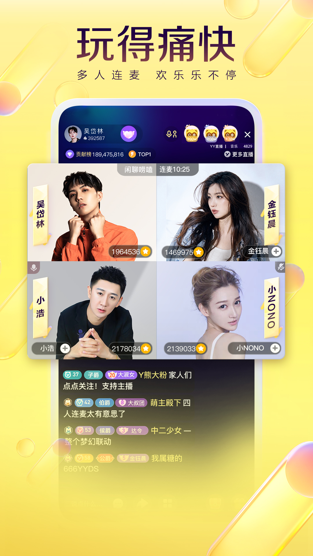 YY直播图3