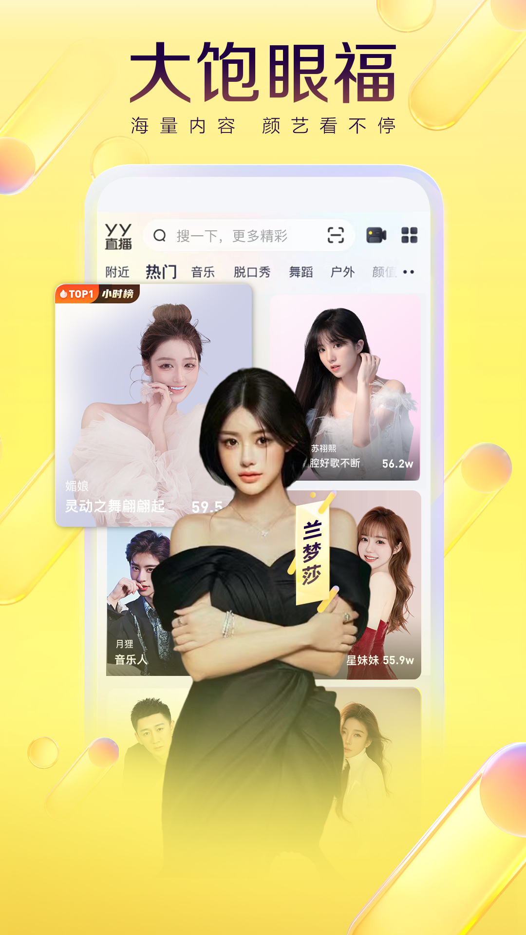 YY直播图2