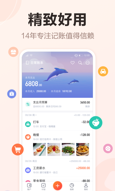挖财记账理财图1
