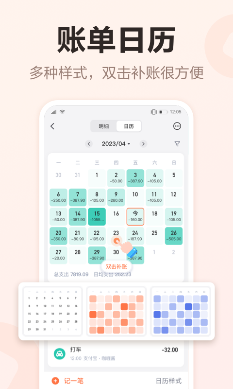 挖财记账理财图3