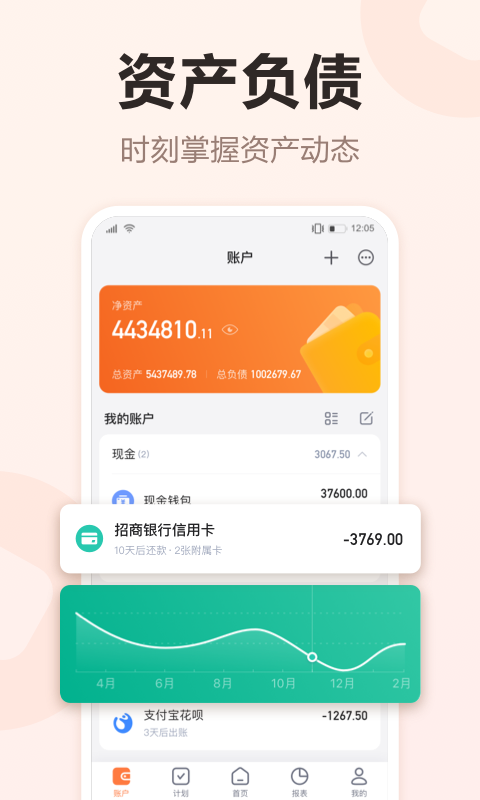 挖财记账理财图2