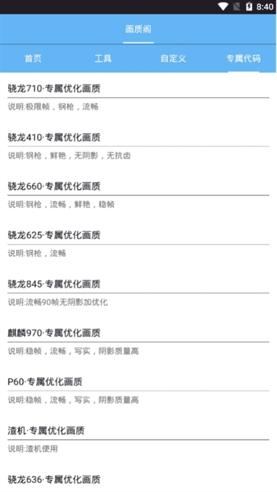 画质助手图1
