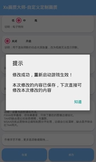 画质助手图2