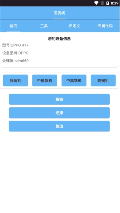 画质助手图3