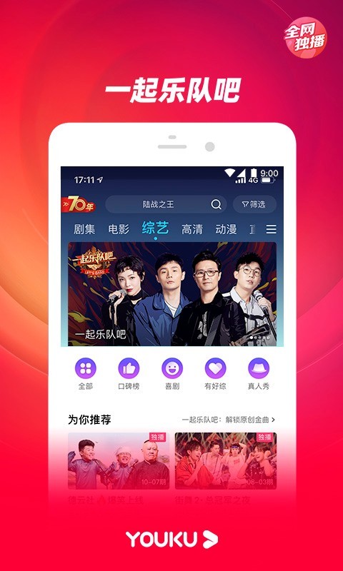 优酷图2