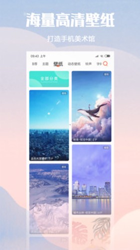 小米主题壁纸图4