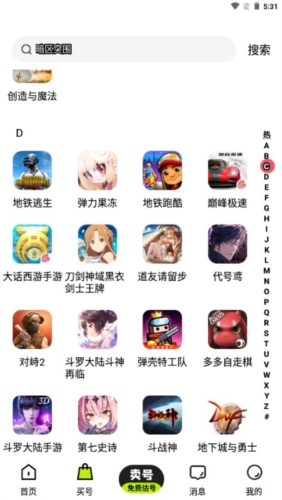 卖号王图5