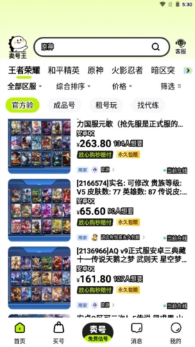 卖号王图3