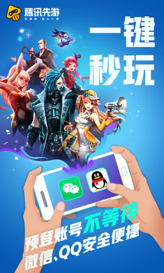 腾讯先游图2