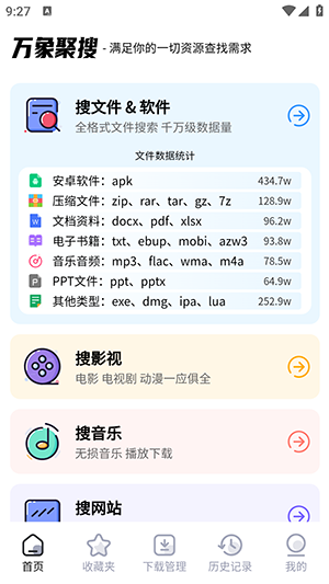 万象聚搜图1