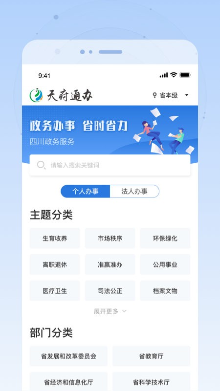 天府通办软件图3