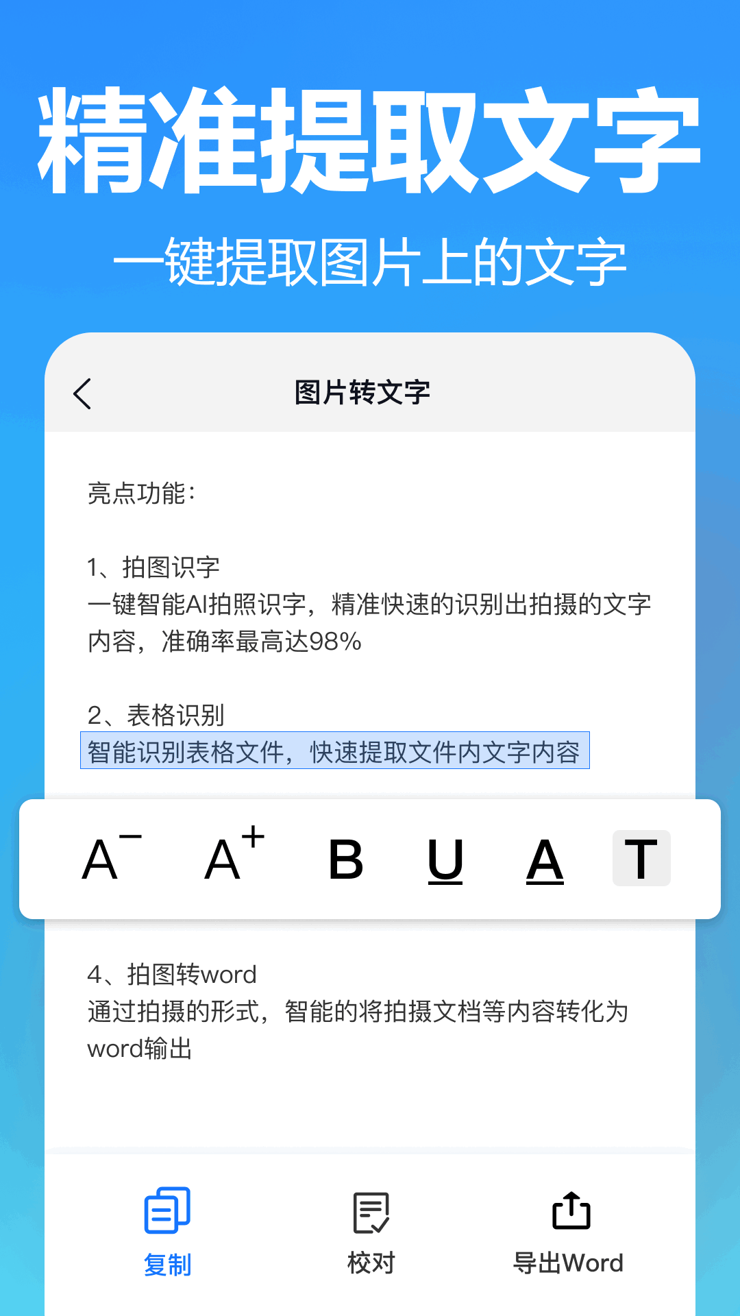 王速文字识别图1