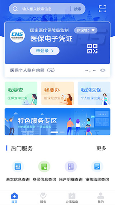 江西智慧医保图1