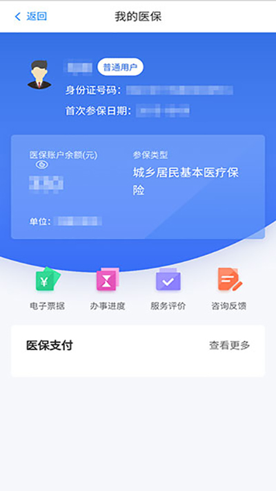 江西智慧医保图3