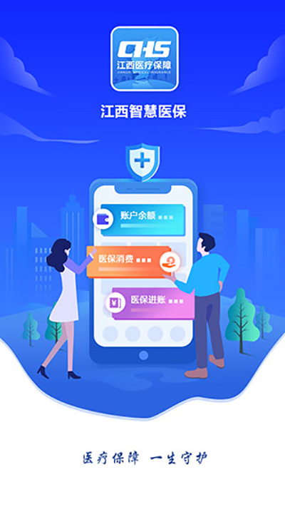 江西智慧医保图2