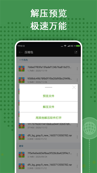 ZArchiver绿色版图1