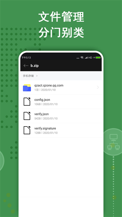 ZArchiver绿色版图2