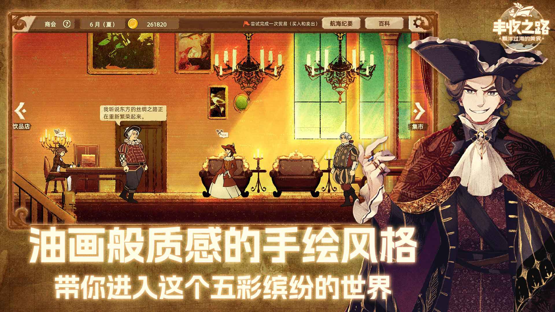 丰收之路图1