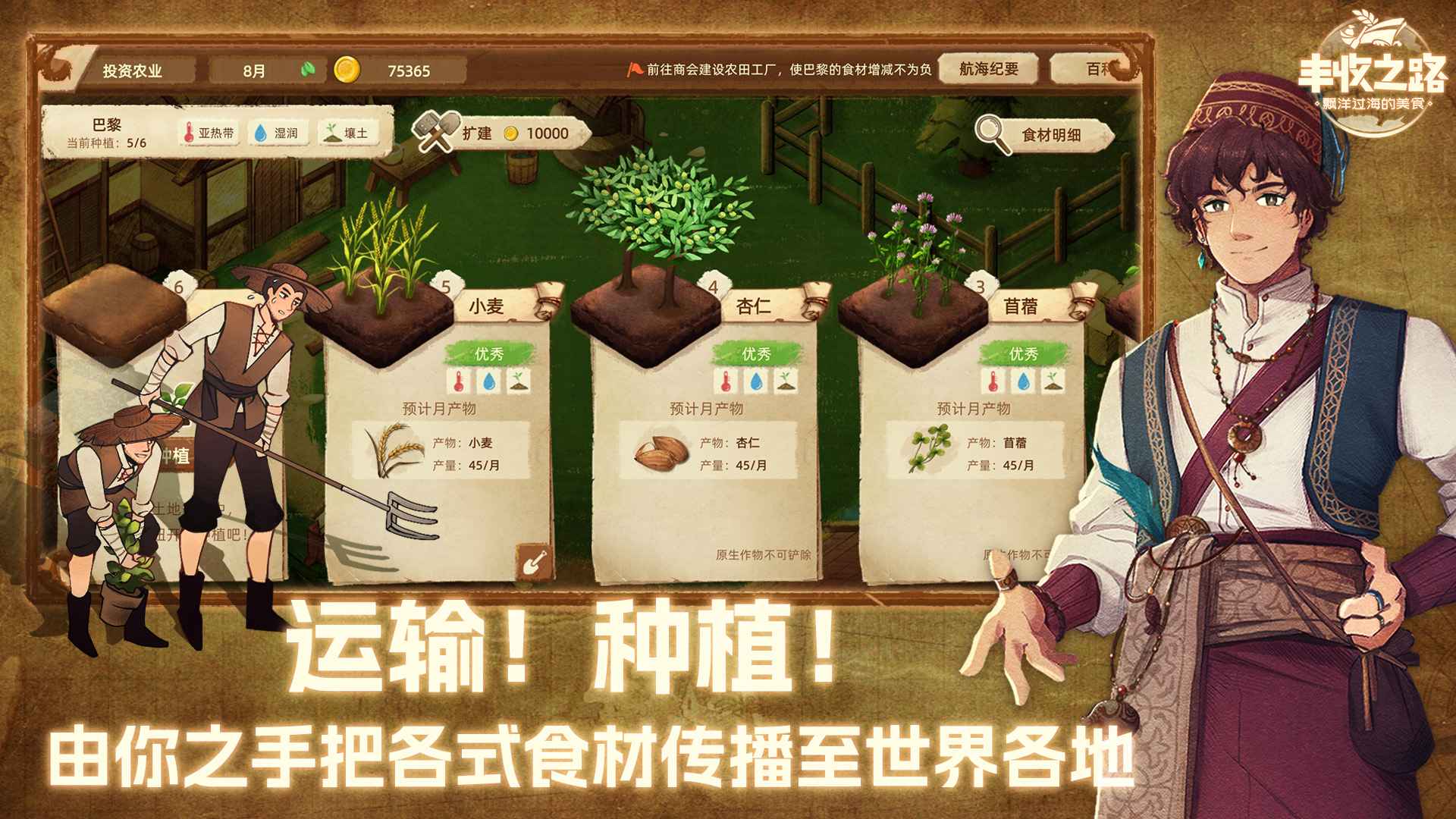 丰收之路图3