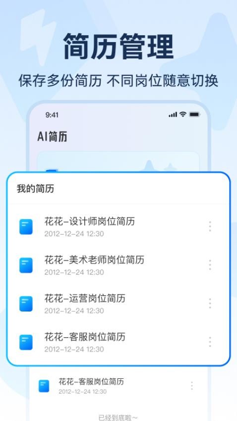 AI简历制作图3