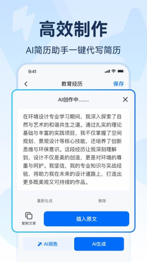 AI简历制作图1