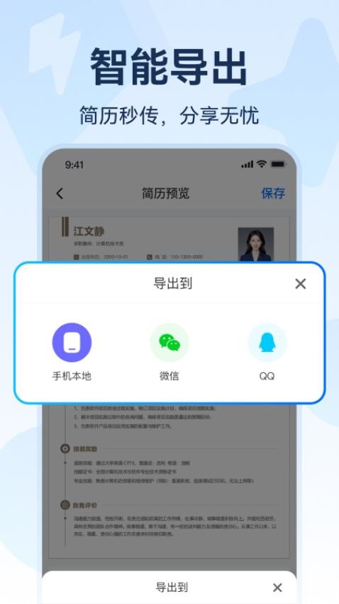 AI简历制作图4