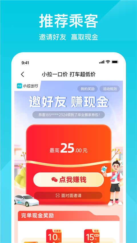 小拉出行打车软件图3