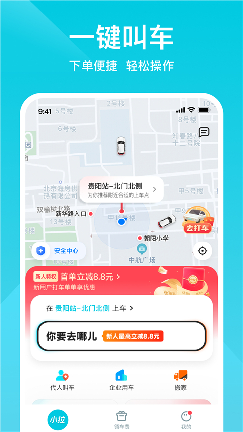 小拉出行打车软件图2