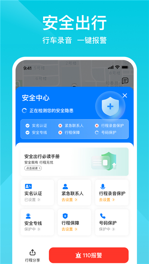 小拉出行打车软件图4