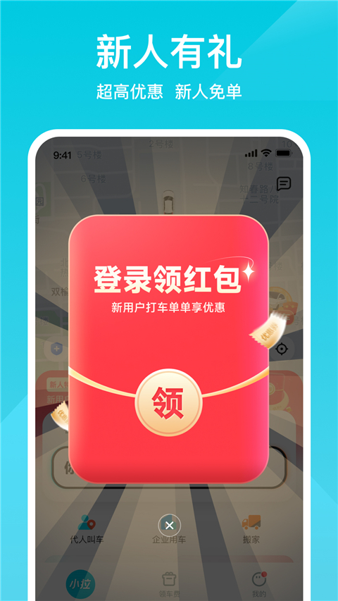 小拉出行打车软件图5