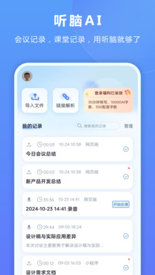 听脑ai图1