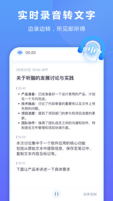 听脑ai图4