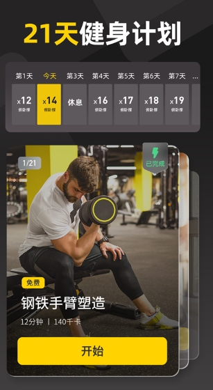 硬汗健身图1