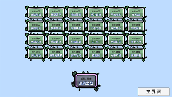 植物大战僵尸β版本图1