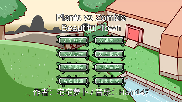 植物大战僵尸β版本图2