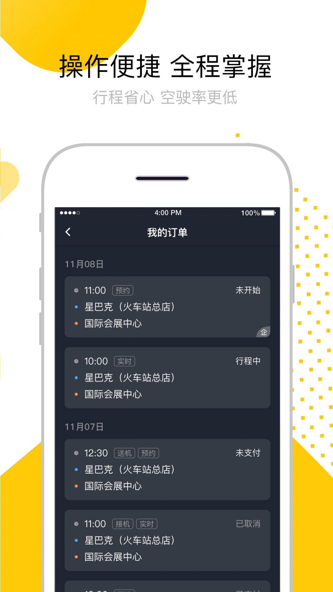 妥妥e行司机端图3