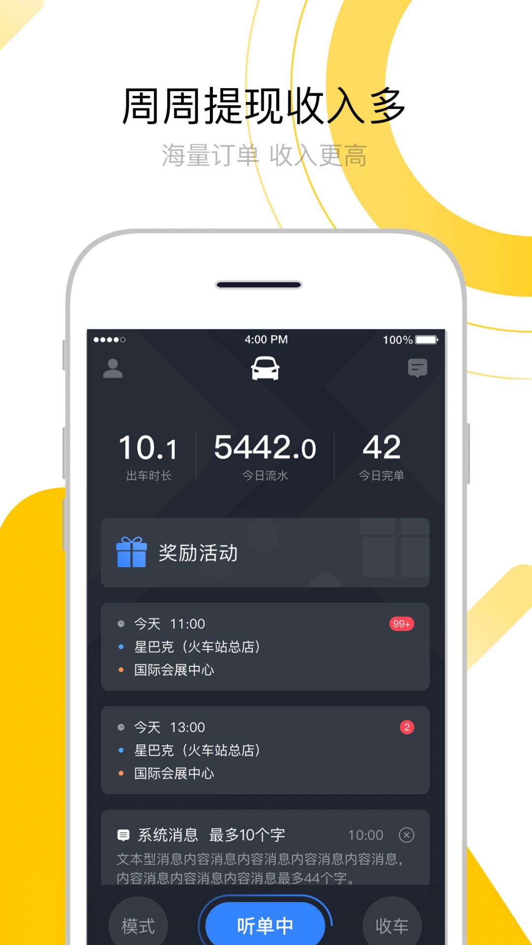 妥妥e行司机端图2