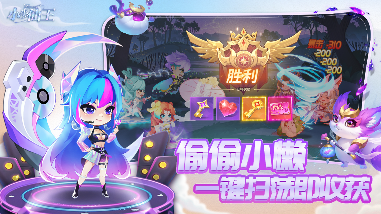 小小仙王图3