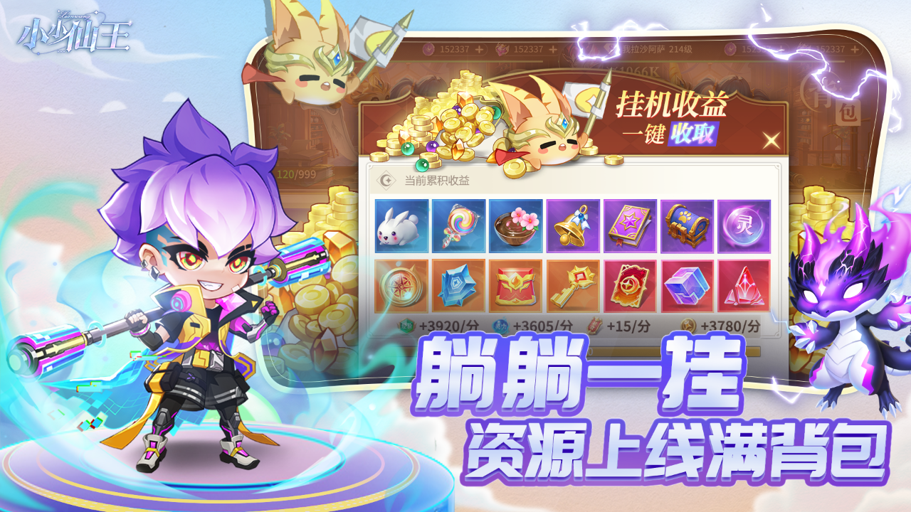 小小仙王图4