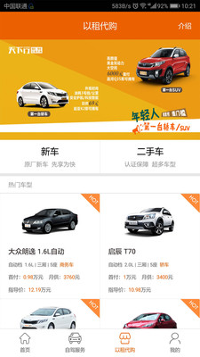 天下行租车图1