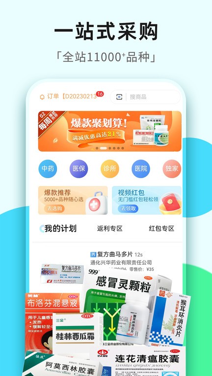 普健医药商城图2