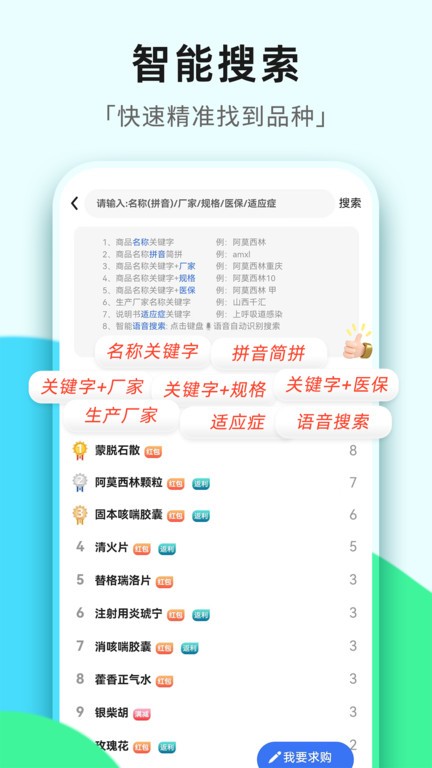 普健医药商城图4