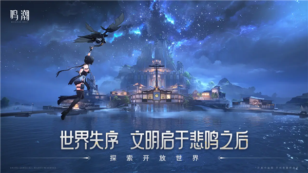 鸣潮国际服图4