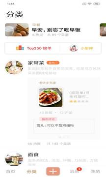 快小厨图3