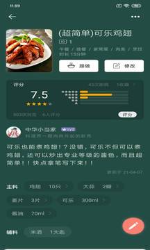 快小厨图2