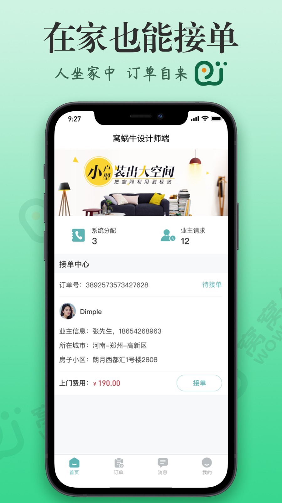 窝蜗牛图2