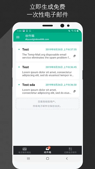 无限邮箱图2