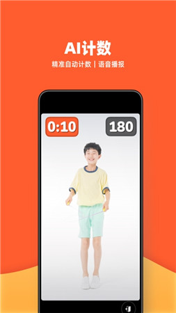 天天跳绳图3