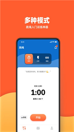 天天跳绳图2