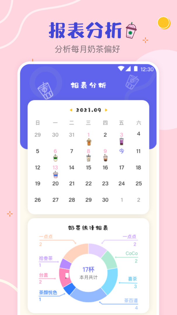 奶茶打卡图2